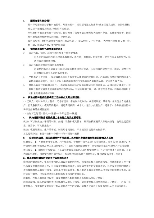 包装容器思考题