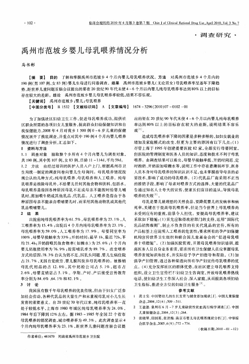 禹州市范坡乡婴儿母乳喂养情况分析