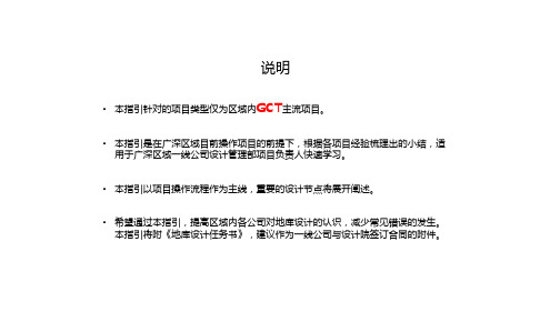 地库设计导则