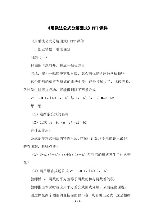《用乘法公式分解因式》PPT课件