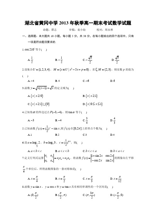 黄冈中学高一上学期期末考试数学试题含答案