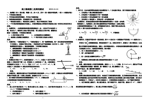 高三物理第二次周考测试卷、答案及答题卷