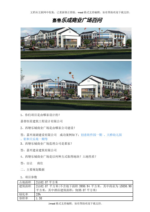 嘉善西塘乐城商业广场33平起总价仅19.8万起
