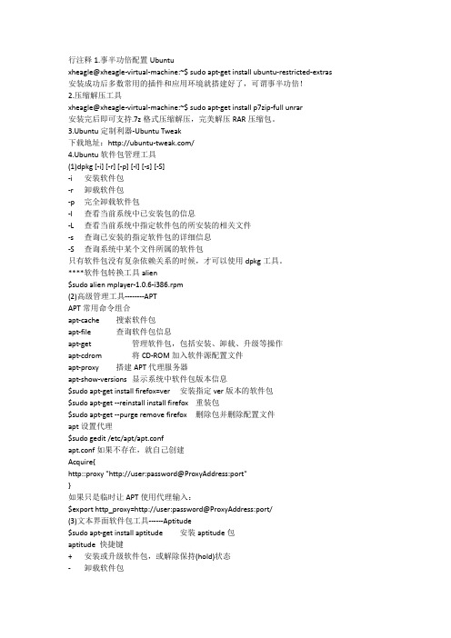 完美应用Ubuntu(第二版)