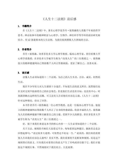 《人生十二法则》书评【精选】