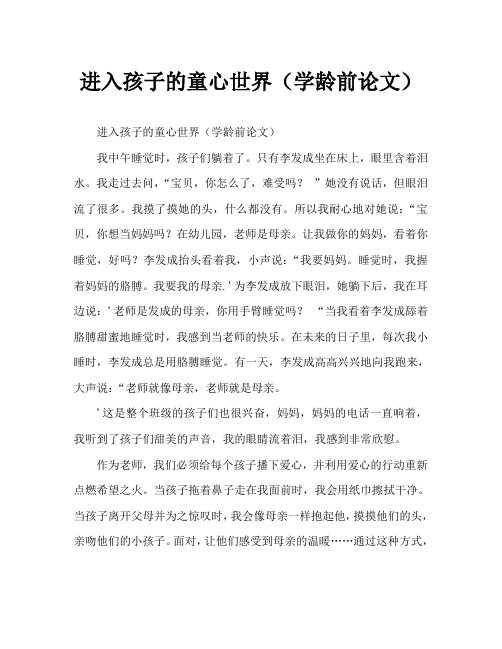 走进孩子的童心世界(幼教随笔)