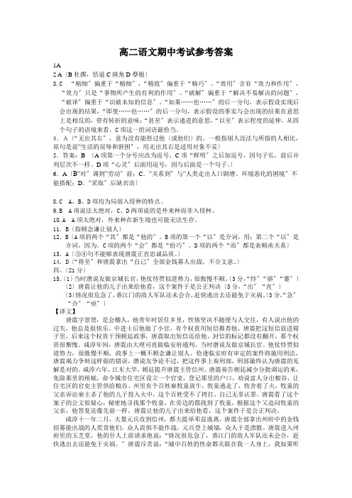 高中_高二语文期中试卷2006年上学期高二期中考试答卷