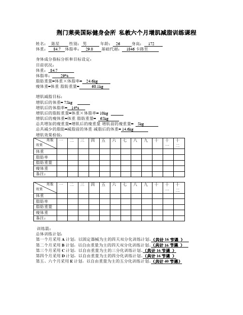 陈先生减值增肌年度训练计划