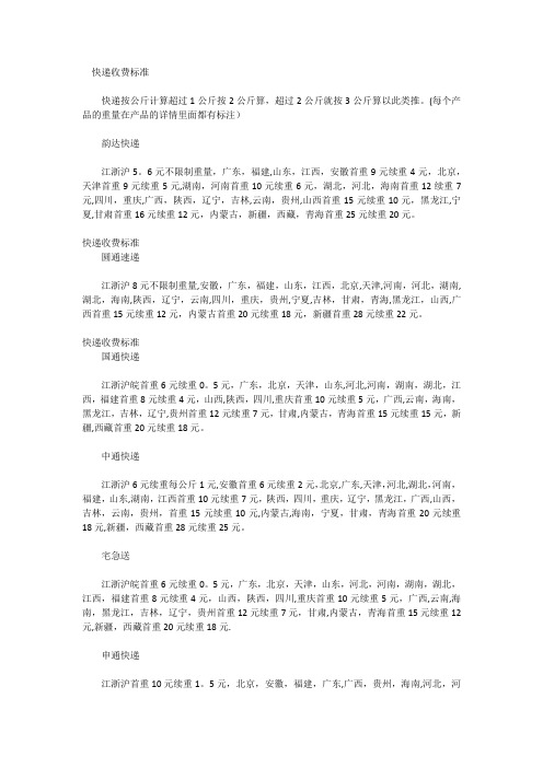 快递收费标准