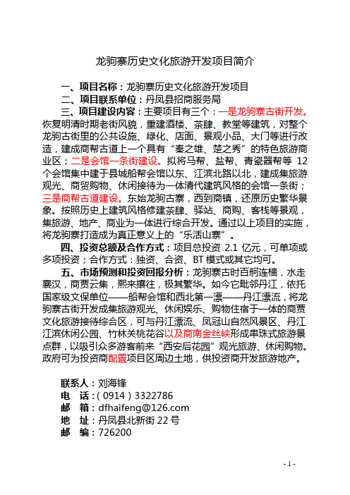 第十七届西洽会丹凤县重点招商项目简介——3-17