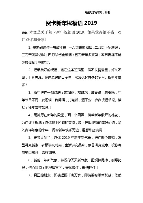 贺卡新年祝福语2019