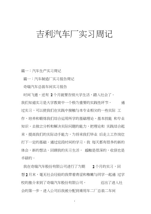 吉利汽车厂实习周记