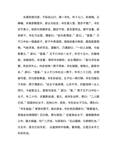 吴均《续齐谐记·阳羡书生》