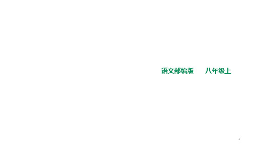 22.《生于忧患死于安乐》课件(30张PPT)部编版语文八年级上册