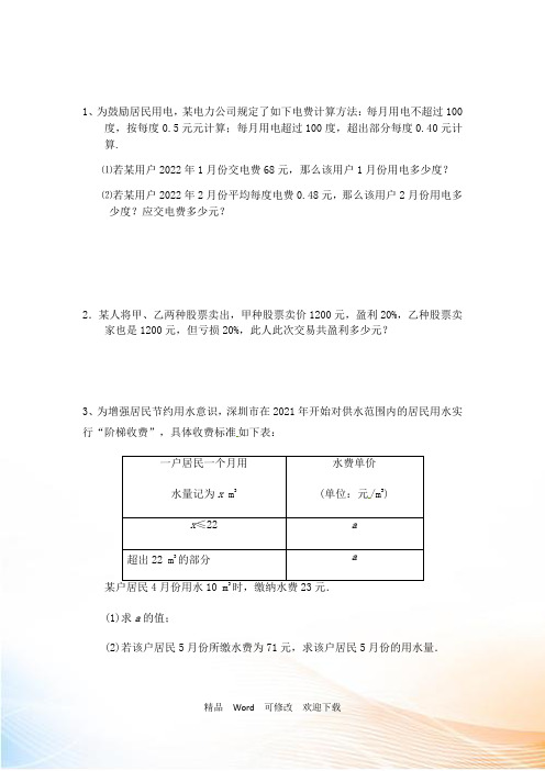 人教版七年级数学上册《实际问题与一元一次方程》应用题专项精练