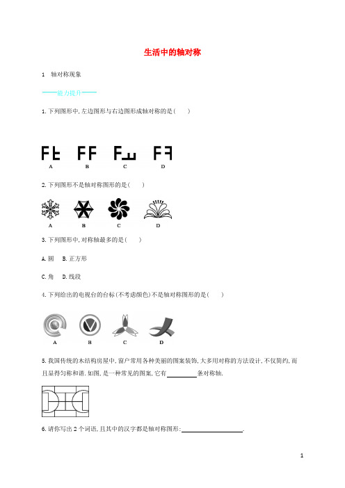 同步测控七年级数学下册 5.1 轴对称现象能力提升 (新版)北师大版