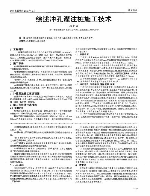 综述冲孔灌注桩施工技术
