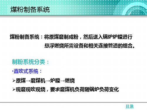 煤粉制备系统