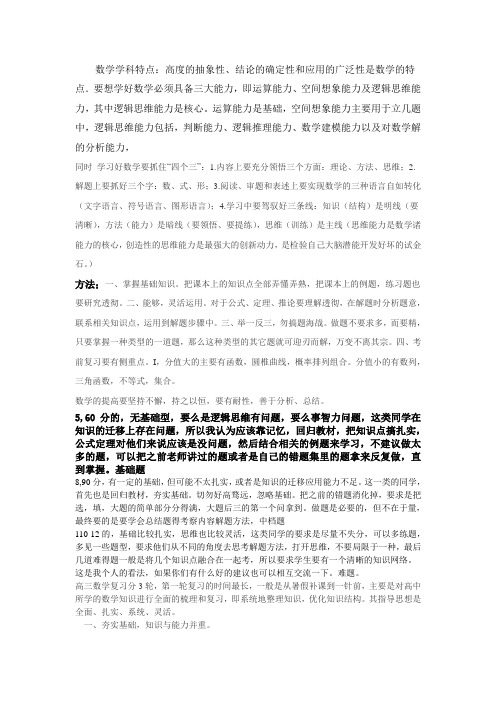 数学学科特点