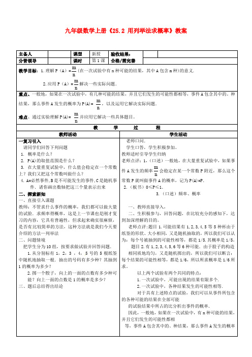 北京课改版九年级数学上册23.2用列举法求概率》教案
