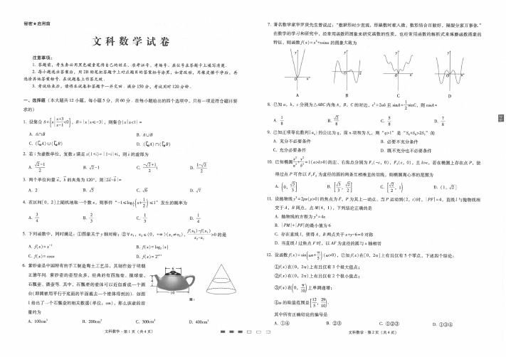 云南民族中学2020届高三高考适应性月考卷(4月)文科数学试题(含答案)