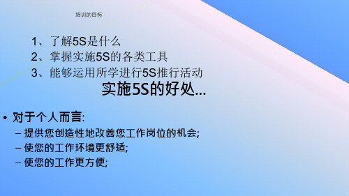 {5S6S现场管理}5S培训讲义PPT61页