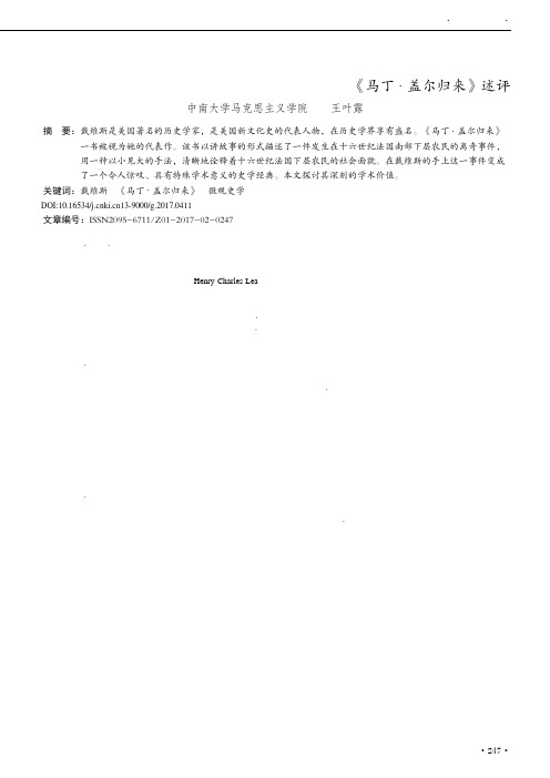 一种自下而上的史学研究取向——《马丁·盖尔归来》述评
