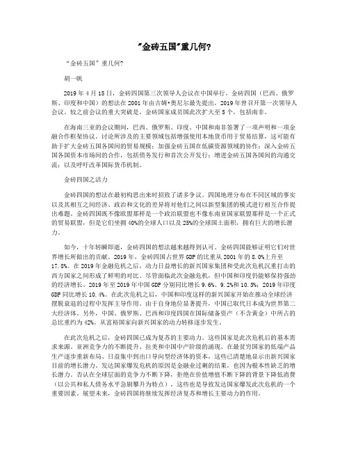 金砖五国重几何