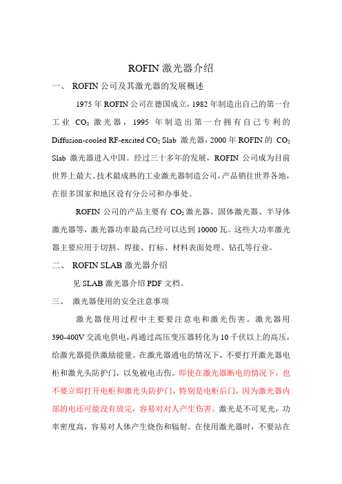 ROFIN激光器培训讲义