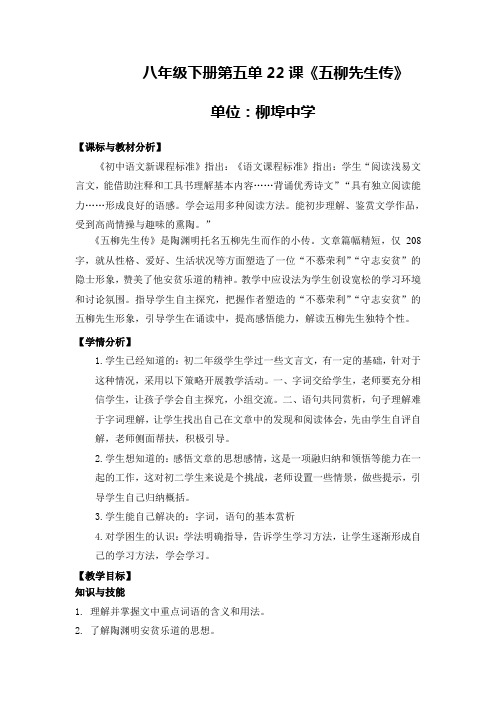 一备 八下22五柳先生传2课时