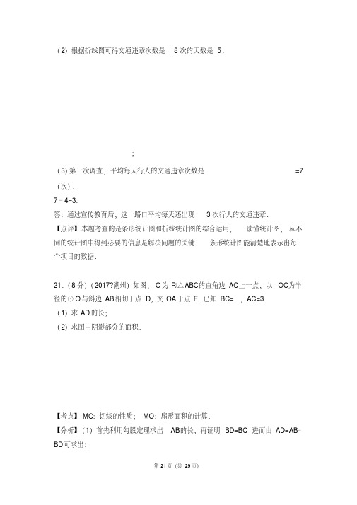 2017年浙江省湖州市中考数学试卷(含答案解析版)