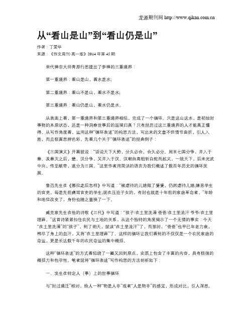 从“看山是山”到“看山仍是山”