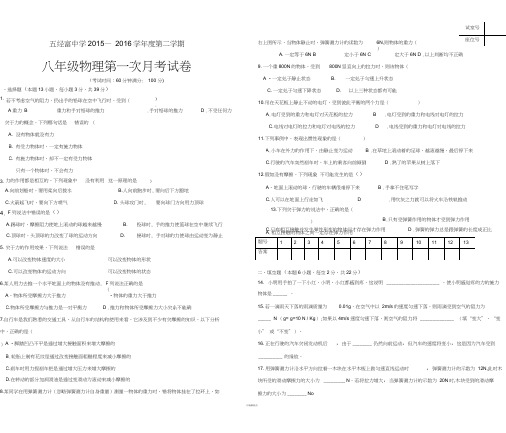 八年级物理下册第一次月考试卷及答案