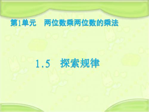 新西师大版三年级数学下册 一单元第5课时探索规律  教学课件