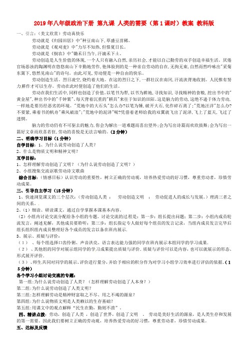 2019年八年级政治下册 第九课 人类的需要(第1课时)教案 教科版 .doc