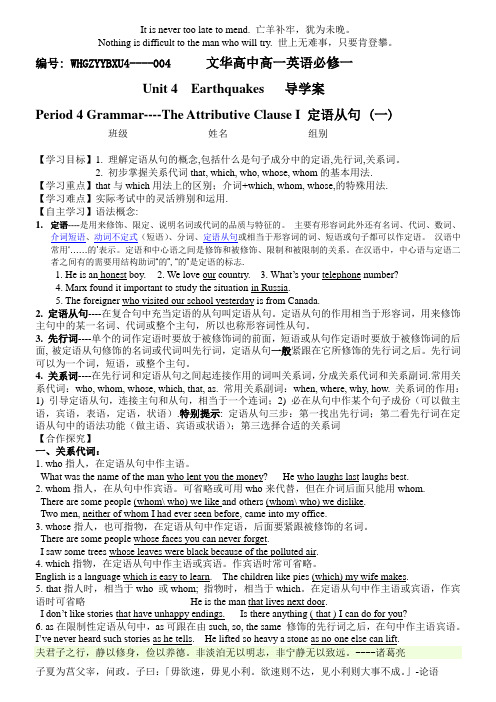 必修一定语从句导学案