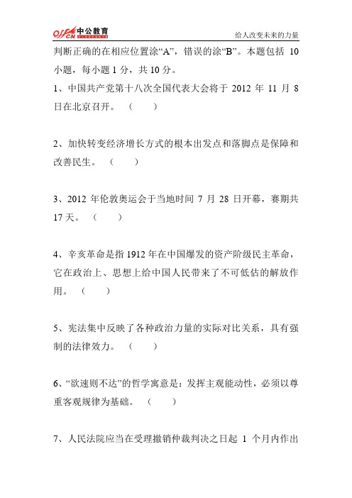 事业单位公共基础知识真题判断题1