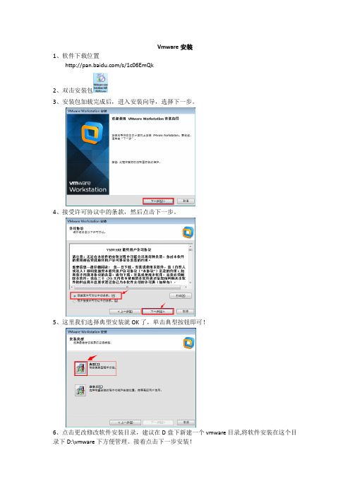 vmware软件安装和安装CentOS6.3