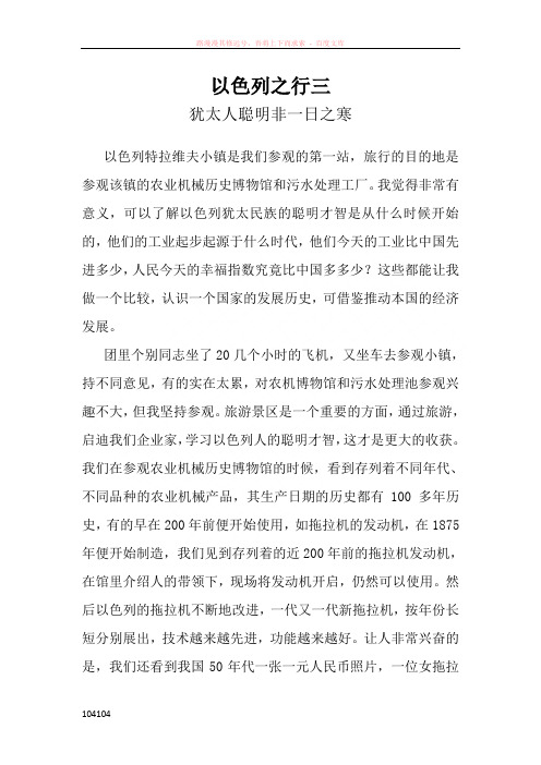 犹太人聪明非一日之寒宁波如意董事长储吉旺以色列之行