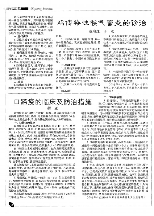 口蹄疫的临床及防治措施