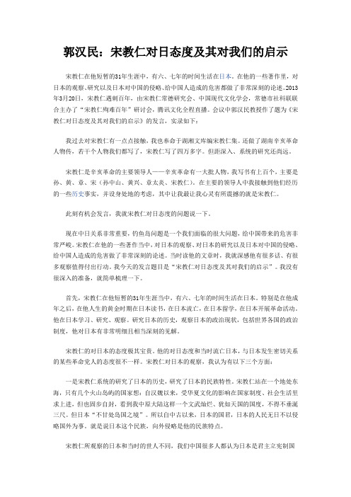 郭汉民：宋教仁对日态度及其对我们的启示