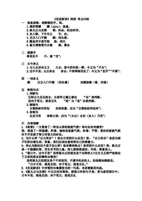 考点归纳世说新语
