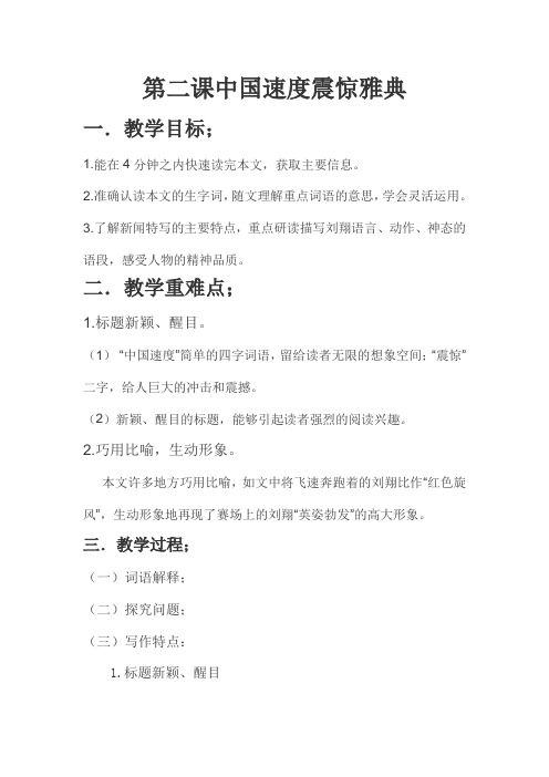 第二课中国速度震惊雅典