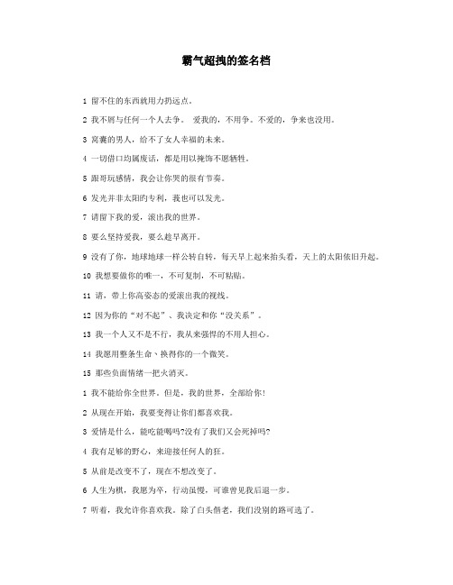 霸气超拽的签名档