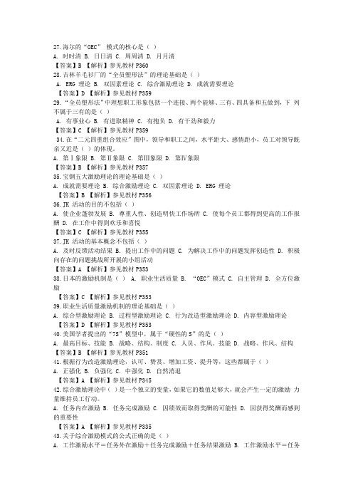 组织行为学阶段测验4