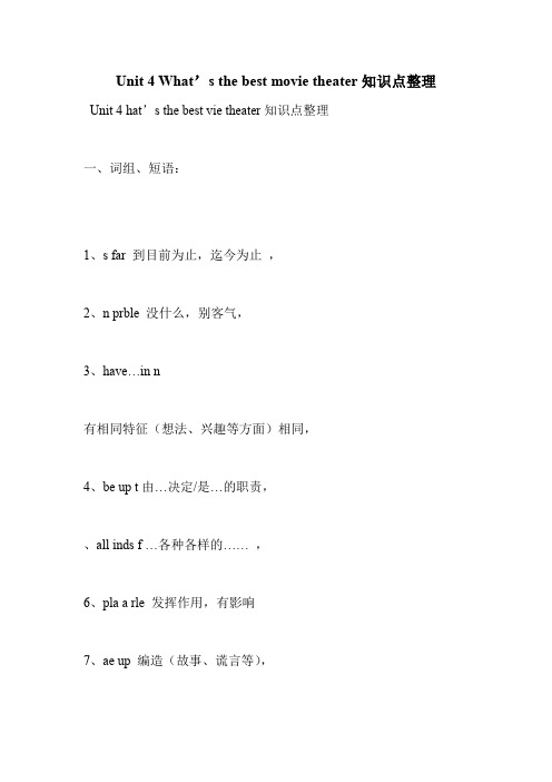 Unit 4 What’s the best movie theater知识点整理
