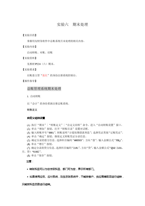 会计电算化系统 期末处理