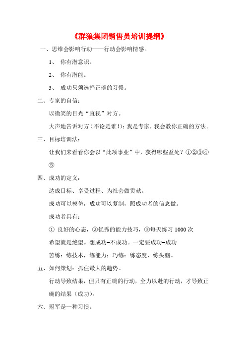 《销售员培训提纲》