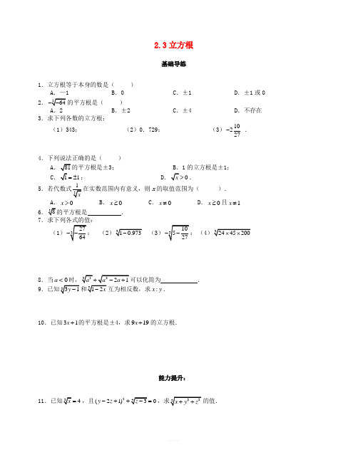 2018秋北师大八年级数学上册2.3立方根课时训练题含答案