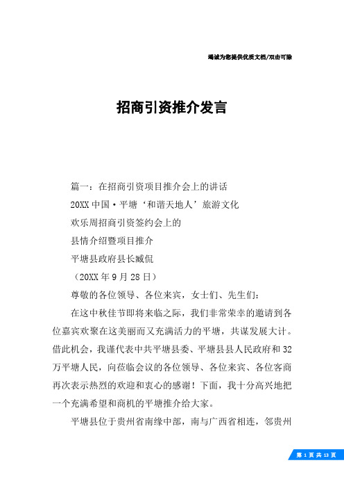 招商引资推介发言